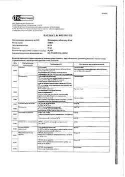 17335-Сертификат Папаверин, таблетки 40 мг 10 шт-47