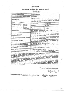 17341-Сертификат Нурофаст Форте, таблетки покрыт.плен.об. 400 мг 20 шт-3