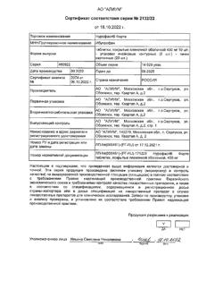 17341-Сертификат Нурофаст Форте, таблетки покрыт.плен.об. 400 мг 20 шт-11