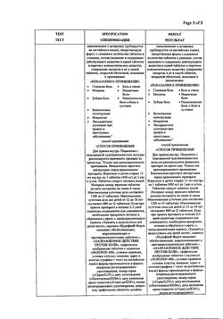 17343-Сертификат Нурофен Форте, таблетки покрыт.об. 400 мг 12 шт-53