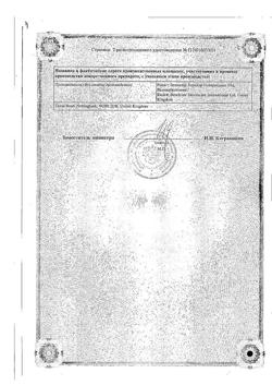 17343-Сертификат Нурофен Форте, таблетки покрыт.об. 400 мг 12 шт-22
