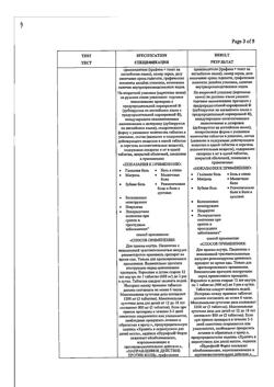 17343-Сертификат Нурофен Форте, таблетки покрыт.об. 400 мг 12 шт-39