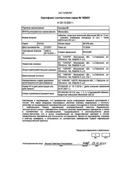 17352-Сертификат Нурофаст, таблетки покрыт.плен.об. 200 мг 20 шт-2