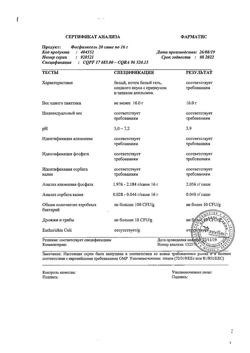 17353-Сертификат Фосфалюгель гель для приема внутрь 16 г пакетики, 20 шт.-1