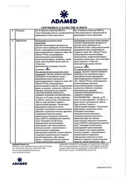 17374-Сертификат Одестон Форте, таблетки 400 мг 50 шт-2