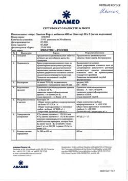 17374-Сертификат Одестон Форте, таблетки 400 мг 50 шт-1
