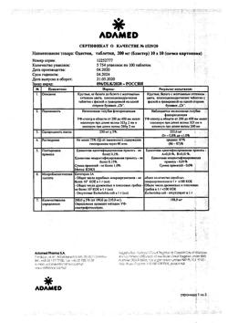 17398-Сертификат Одестон, таблетки 200 мг 100 шт-6