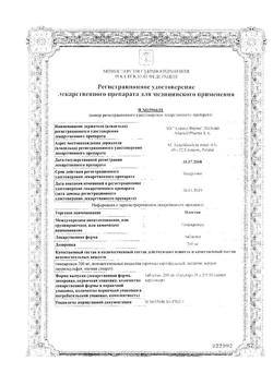 17398-Сертификат Одестон, таблетки 200 мг 100 шт-4