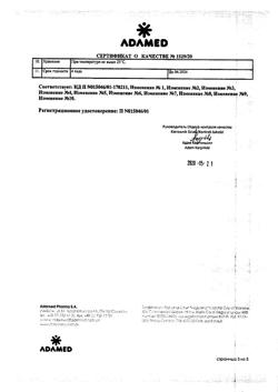 17398-Сертификат Одестон, таблетки 200 мг 100 шт-8