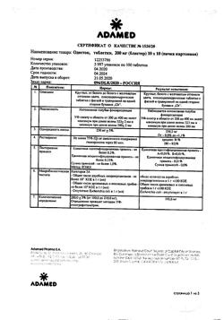 17398-Сертификат Одестон, таблетки 200 мг 100 шт-11