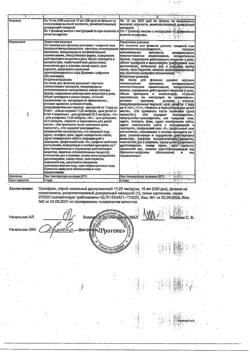 17409-Сертификат Оксифрин, спрей назальный дозированный 11,25 мкг/доза 15 мл 1 шт-6
