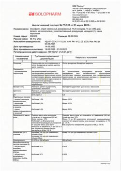17409-Сертификат Оксифрин, спрей назальный дозированный 11,25 мкг/доза 15 мл 1 шт-1