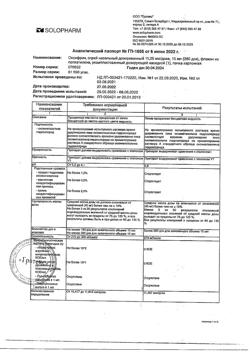 17409-Сертификат Оксифрин, спрей назальный дозированный 11,25 мкг/доза 15 мл 1 шт-5