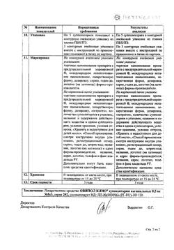 17410-Сертификат Овипол Клио, суппозитории вагинальные 0,5 мг 15 шт-3