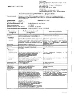 1742-Сертификат Кальция глюконат-СОЛОфарм, раствор для в/в и в/м введ 100 мг/мл 5 мл 10 шт-5