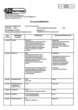 17425-Сертификат Октолипен, капсулы 300 мг 30 шт-4