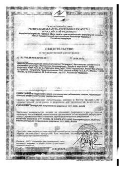 17426-Сертификат Октенисепт спрей антисептик, 250 мл 1 шт-6