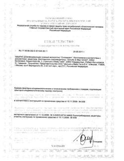 17426-Сертификат Октенисепт спрей антисептик, 250 мл 1 шт-3