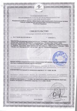 17426-Сертификат Октенисепт спрей антисептик, 250 мл 1 шт-1