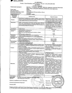 17435-Сертификат Диосмин+Гесперидин Вертекс, таблетки покрыт.плен.об. 500 мг 30 шт-1