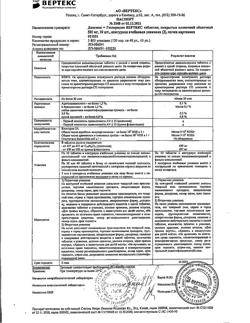 17435-Сертификат Диосмин+Гесперидин Вертекс, таблетки покрыт.плен.об. 500 мг 30 шт-2