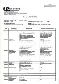 17443-Сертификат Фосфоглив, капсулы 50 шт-52
