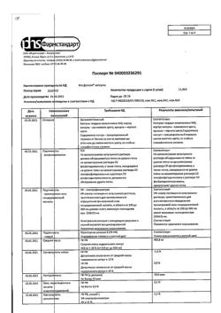 17443-Сертификат Фосфоглив, капсулы 50 шт-3