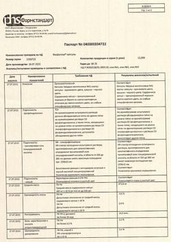 17443-Сертификат Фосфоглив, капсулы 50 шт-46