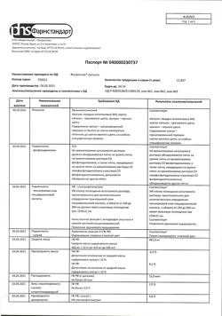 17443-Сертификат Фосфоглив, капсулы 50 шт-58