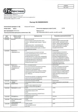 17443-Сертификат Фосфоглив, капсулы 50 шт-33