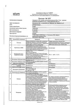17487-Сертификат Омепразол-OBL, капсулы кишечнорастворимые 20 мг 28 шт-9