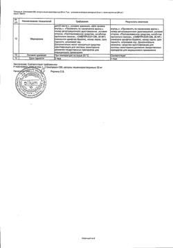 17487-Сертификат Омепразол-OBL, капсулы кишечнорастворимые 20 мг 28 шт-2