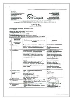17492-Сертификат Азатиоприн, таблетки 50 мг 50 шт-5