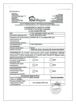 17492-Сертификат Азатиоприн, таблетки 50 мг 50 шт-8