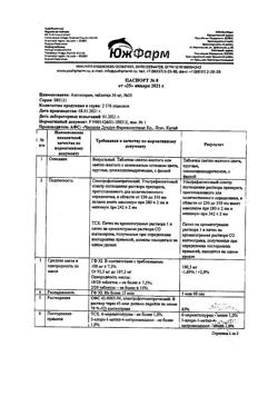 17492-Сертификат Азатиоприн, таблетки 50 мг 50 шт-1