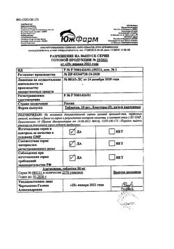 17492-Сертификат Азатиоприн, таблетки 50 мг 50 шт-4