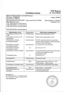 17494-Сертификат Бронхо-Ваксом детский, капсулы 3,5 мг 30 шт-2