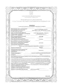 17500-Сертификат Омник, капсулы с модифицированным высвобождением 0,4 мг 100 шт-24