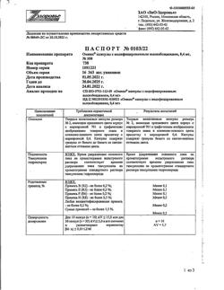 17500-Сертификат Омник, капсулы с модифицированным высвобождением 0,4 мг 100 шт-19