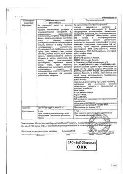 17500-Сертификат Омник, капсулы с модифицированным высвобождением 0,4 мг 100 шт-1
