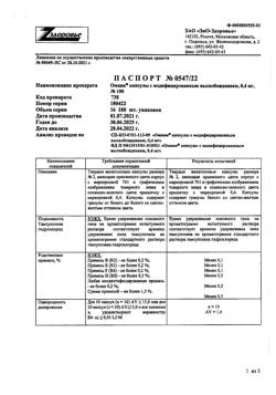 17500-Сертификат Омник, капсулы с модифицированным высвобождением 0,4 мг 100 шт-14