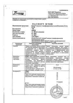 17500-Сертификат Омник, капсулы с модифицированным высвобождением 0,4 мг 100 шт-23