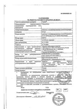 17500-Сертификат Омник, капсулы с модифицированным высвобождением 0,4 мг 100 шт-4