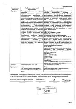 17500-Сертификат Омник, капсулы с модифицированным высвобождением 0,4 мг 100 шт-7