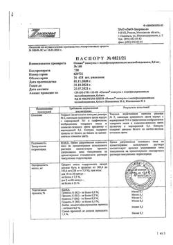 17500-Сертификат Омник, капсулы с модифицированным высвобождением 0,4 мг 100 шт-3