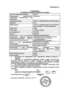 17500-Сертификат Омник, капсулы с модифицированным высвобождением 0,4 мг 100 шт-17