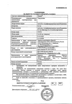 17500-Сертификат Омник, капсулы с модифицированным высвобождением 0,4 мг 100 шт-8