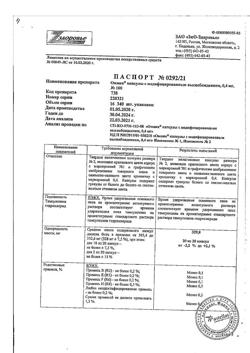 17500-Сертификат Омник, капсулы с модифицированным высвобождением 0,4 мг 100 шт-22