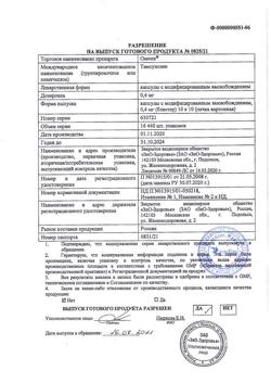 17500-Сертификат Омник, капсулы с модифицированным высвобождением 0,4 мг 100 шт-28