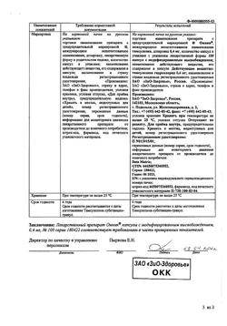 17500-Сертификат Омник, капсулы с модифицированным высвобождением 0,4 мг 100 шт-16